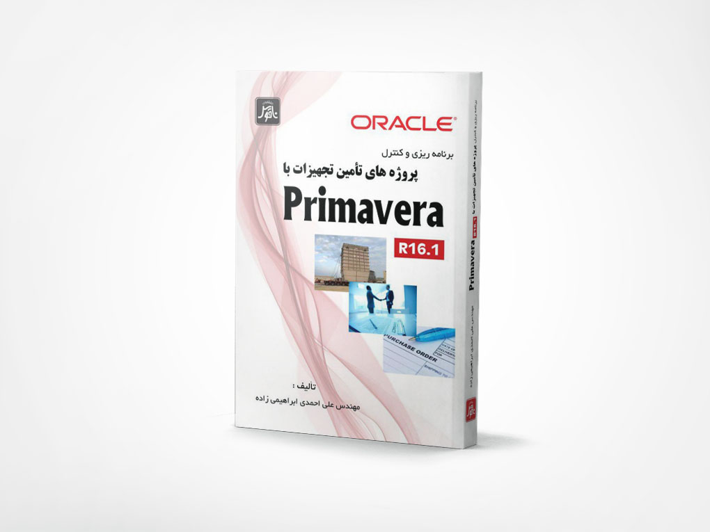 برنامه ریزی و کنترل پروژه های تامین تجهیزات با Primavera